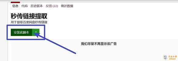用百度秒链地址使用方法介绍(电脑版)  179 次元小屋