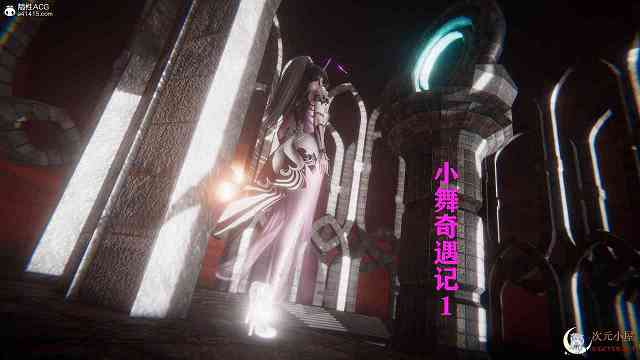 [3D全彩/无修]小舞奇遇记+DLC [斗罗大陆同人/高渲染][344M]  217 次元小屋