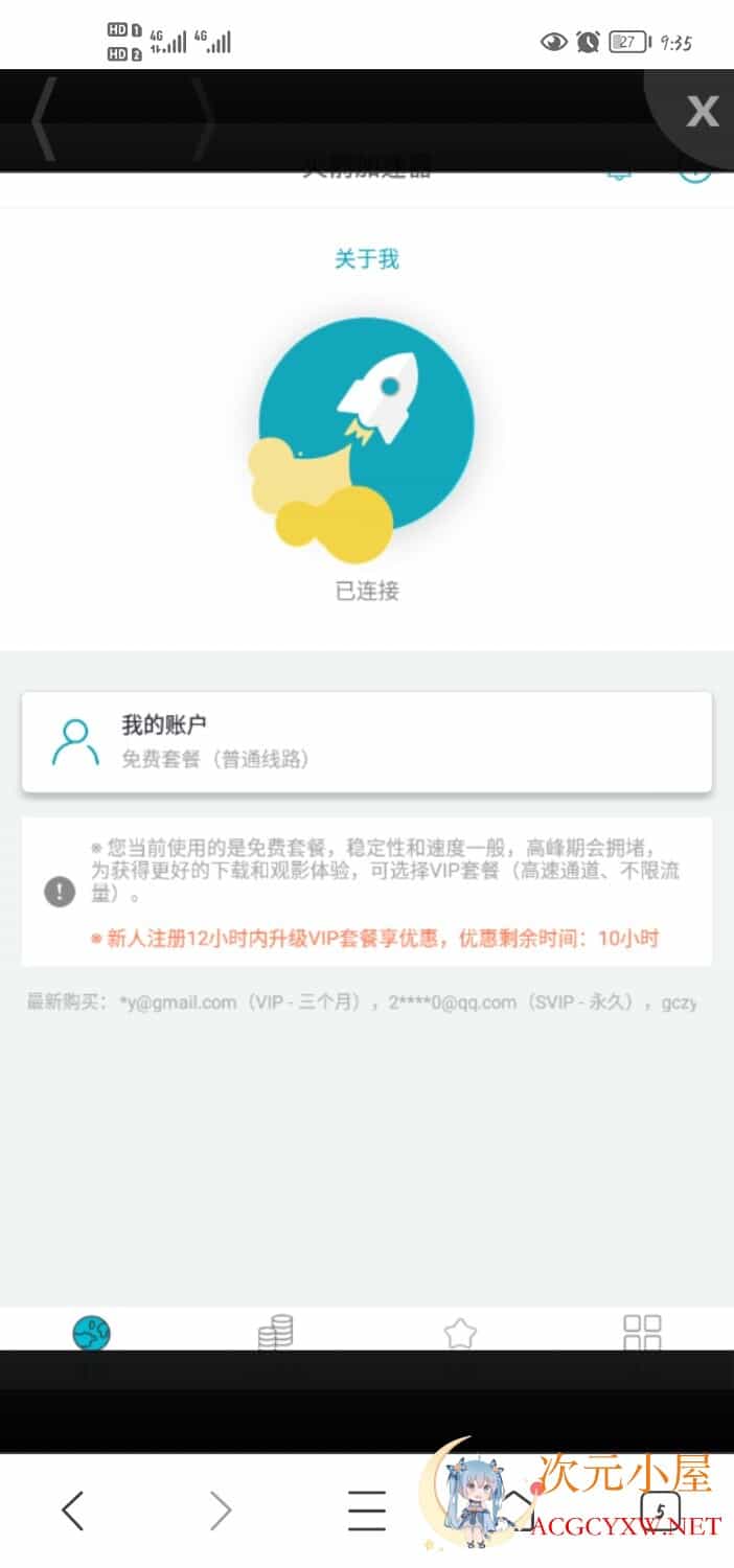 有没有这个加速器的下载链接  9075 次元小屋