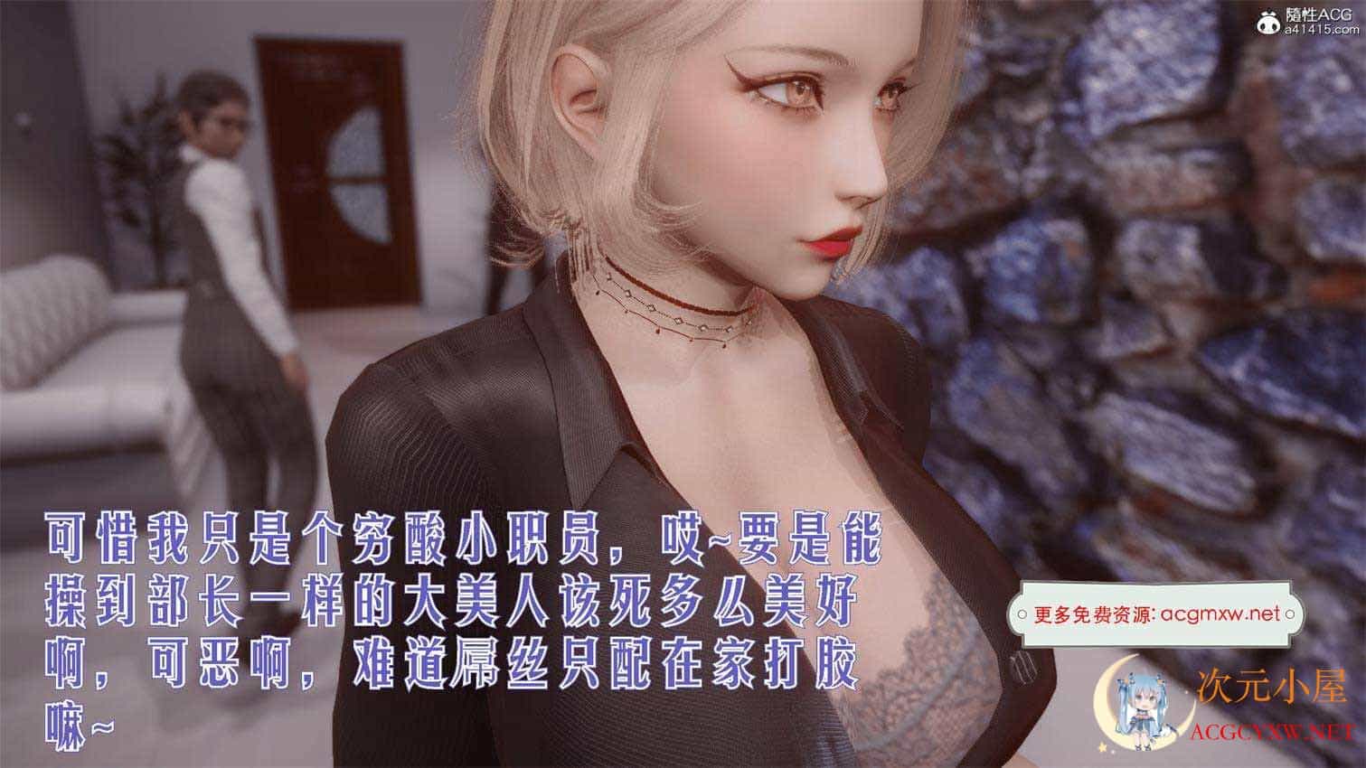 [3D全彩/无修]冷欲女上司-部长妃雨奖励员工 01-02 (完/丝袜/逆推)[342M]  2674 次元小屋