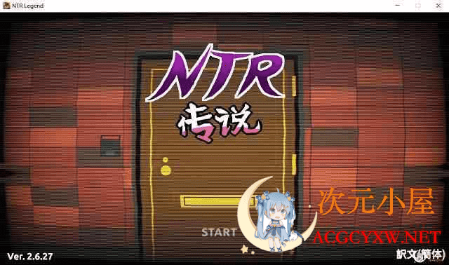 [互动SLG/中文/像素动态]NTR传说 Final Ver1.02 官方中文完结版[完结更新/500M]  6075 次元小屋