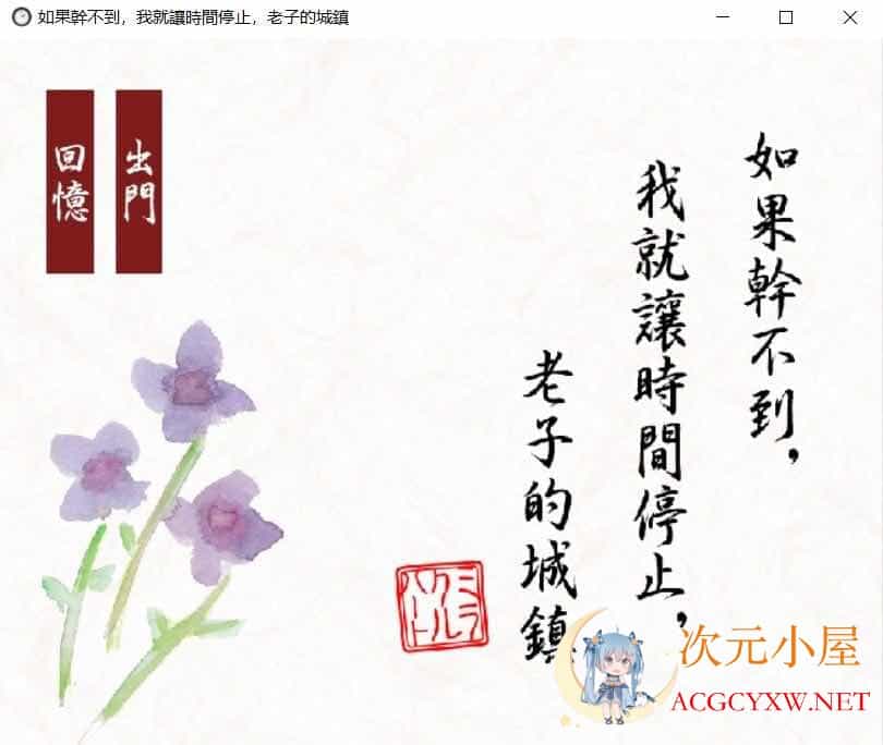 [ACT/中文/全动态]如果干不到就让时间停止~老子的城镇 官方中文版[佳作/200M]  7387 次元小屋