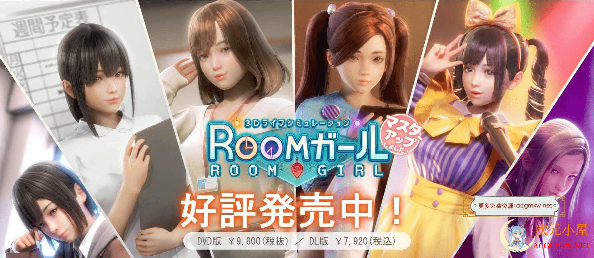 [3D大作/I社/汉化]职场少女-Room Girl V1102 海螺精翻汉化步兵版+人物卡[新整合/21G]  9581 次元小屋
