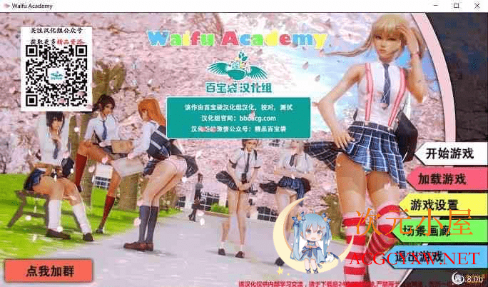 [欧美神作SLG/汉化/动态CG]二次元老婆学院 Ver0.9.9a 汉化修复版+CG存档[1月更新/5G]  2822 次元小屋