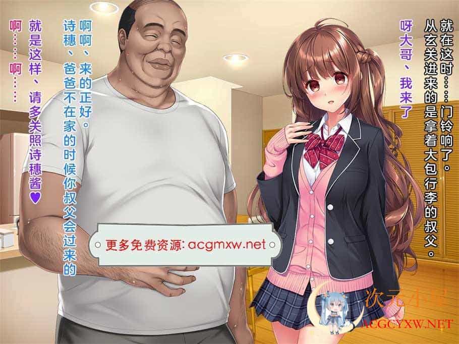 [2D全彩]侄女诗穗快乐调教日志～直到成为叔叔专用的肉便器 [完/堕落NTR][306M]  2485 次元小屋
