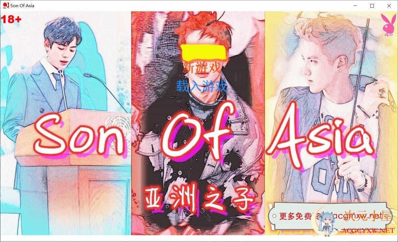 [大型QSP/中文/动态CG]亚洲混蛋 Son Of Asia V23.1.16 官方中文步兵版[新作/CV/6.2G]  8566 次元小屋