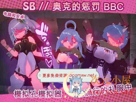 [互动SLG/全动态]奴隶酒吧 奥克西族人Ryona BBC 步兵正式版[新作/PC+安卓/300M]  6108 次元小屋