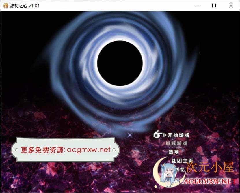 [精品RPG/中文/动态]源初之心 V1.01官方中文步兵作弊版+全回想[新作/PC+安卓/4G]  4443 次元小屋
