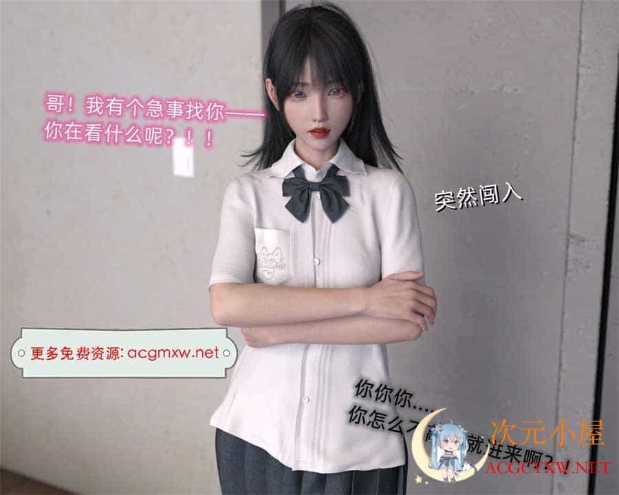 [3D全彩/无修]催眠看不起自己的傲娇妹妹01-02+其他X11+邪眼 (后宫/调教)[124M]  6083 次元小屋