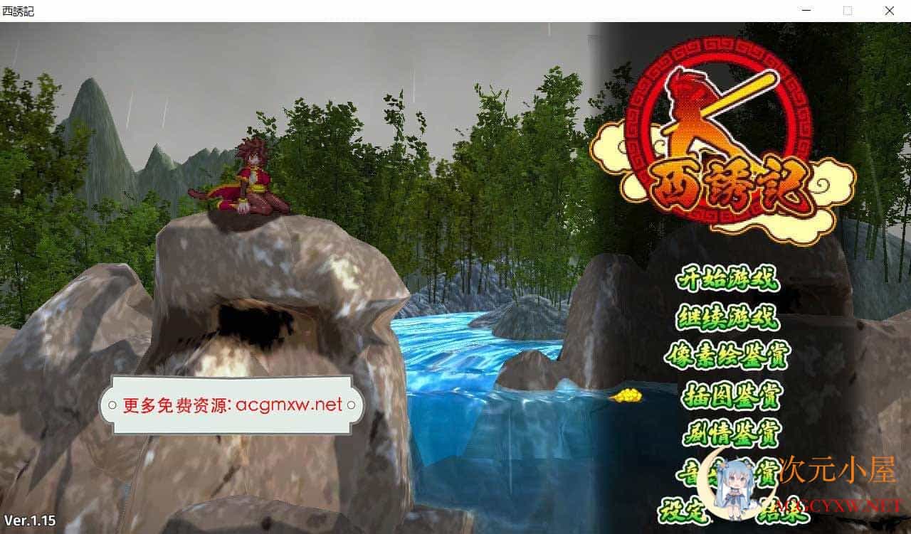 [ACT/汉化/全动态]西诱记 和三藏的旅途之始 V1.15精翻汉化步兵版+存档[新汉/1G]  135 次元小屋