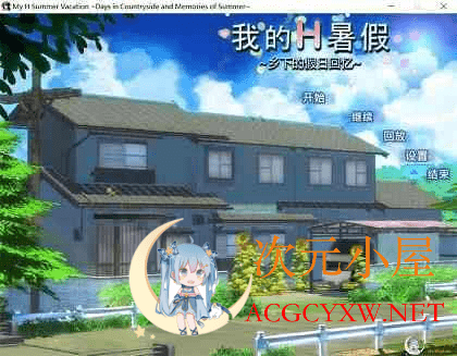 [探索RPG/中文/动态]我的H暑假 Build.9001226官方中文版+攻略+存档[最终版/CV/2.2G]  4148 次元小屋