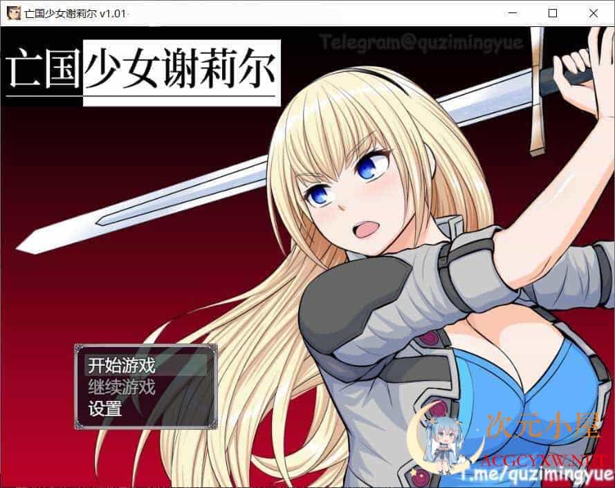 [精品RPG/中文]亡国少女谢莉尔 V1.01 STEAM官方中文步兵版+全回想[新作/900M]  160 次元小屋