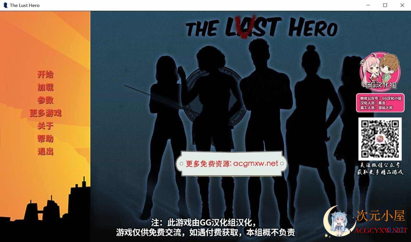 [欧美SLG/汉化/动态CG]欲望英雄 Ver2.1 完结精翻汉化版+全CG[完坑/PC+安卓/3.9G]  5394 次元小屋