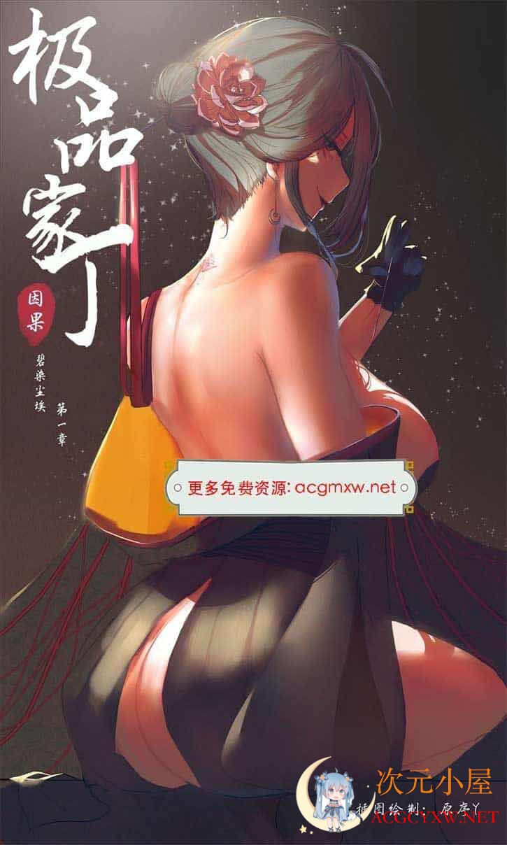 [2D全彩/无修]极品家丁 堕落的伊始+昔游后记+碧染01-04 (完/国风/调教RBQ)[230M]  4917 次元小屋