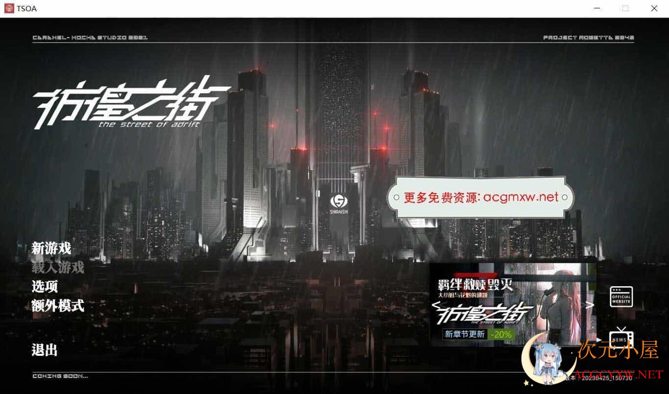 [国产大作ADV/中文]彷徨之街 Ver20230425 STEAM官方中文版[特大更新/国语CV/7.2G]  9900 次元小屋