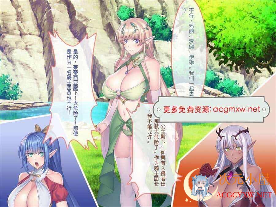 [2D全彩]用无尽精力的丁丁拯救精灵村庄 建立一个孕育后代的后宫 (完)[242M]  6066 次元小屋