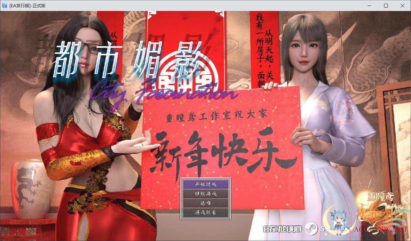 [都市RPG/中文/动态CG]都市媚影 V2023.05.10 官方中文18DLC完全版[5月更新/中文CV/7G]  6790 次元小屋