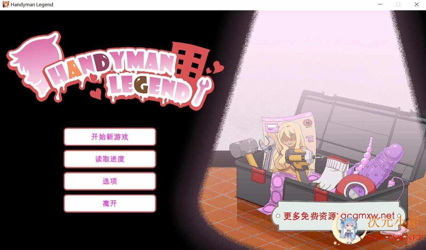 [互动SLG/中文/像素动态]水管工传说 Ver1.03 官方中文步兵版[大更新/NTR神作/2G]  8060 次元小屋