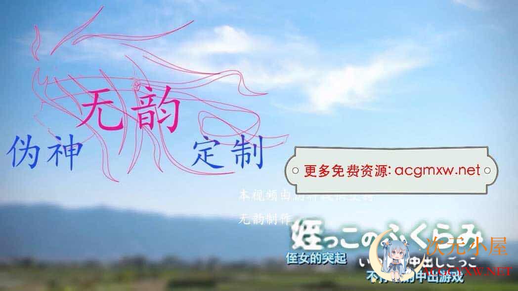 [3D同人/汉化/全动态]侄女的隆起 不停歇的发射游戏 汉化步兵完整版[全CV]  6628 次元小屋