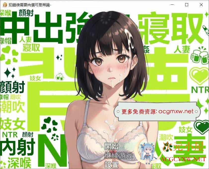 [国产RPG/中文]犯错后需要肉偿是常识~道歉露奶子 官方中文版[新作/PC+安卓/900M]  6031 次元小屋