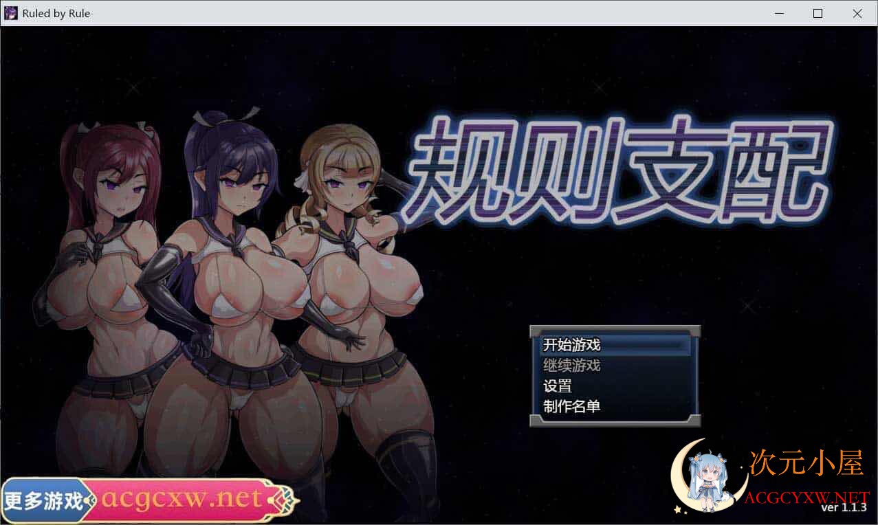 [洗脑催眠RPG/中文]规则支配 Ruled by Rule-Ver1.22 STEAM官方中文步兵版[更新/600M]  9746 次元小屋