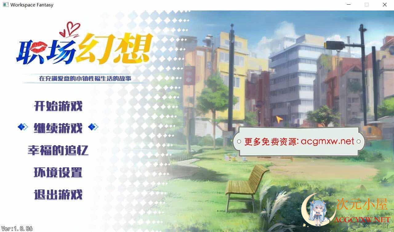 [互动SLG/中文/全动态]职场幻想 Workspace V1.0.06 STEAM官方中文步兵版+全CG存档[更新/3G]  5061 次元小屋
