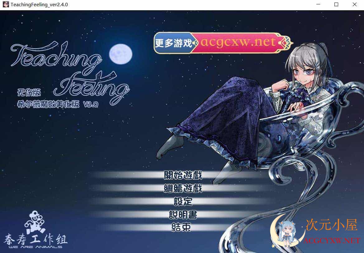 [养成SLG/汉化/动态]奴隶少女希尔薇 V3.0 美容无疤魔改精翻版[佳作/PC+安卓/3G]  384 次元小屋