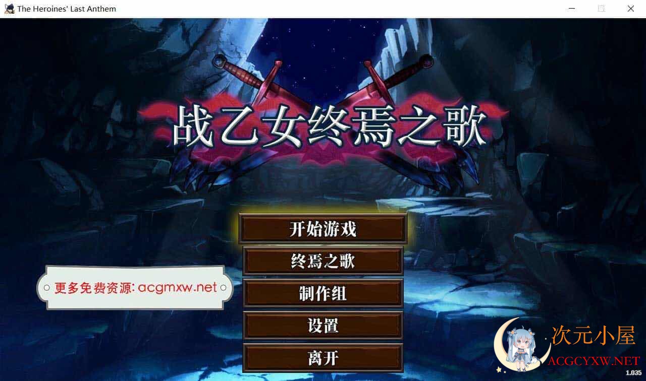 [日系ACT/中文/全动态]战乙女终焉之歌 Ver1.035 STEAM官方中文步兵版[新作/1G]  6790 次元小屋