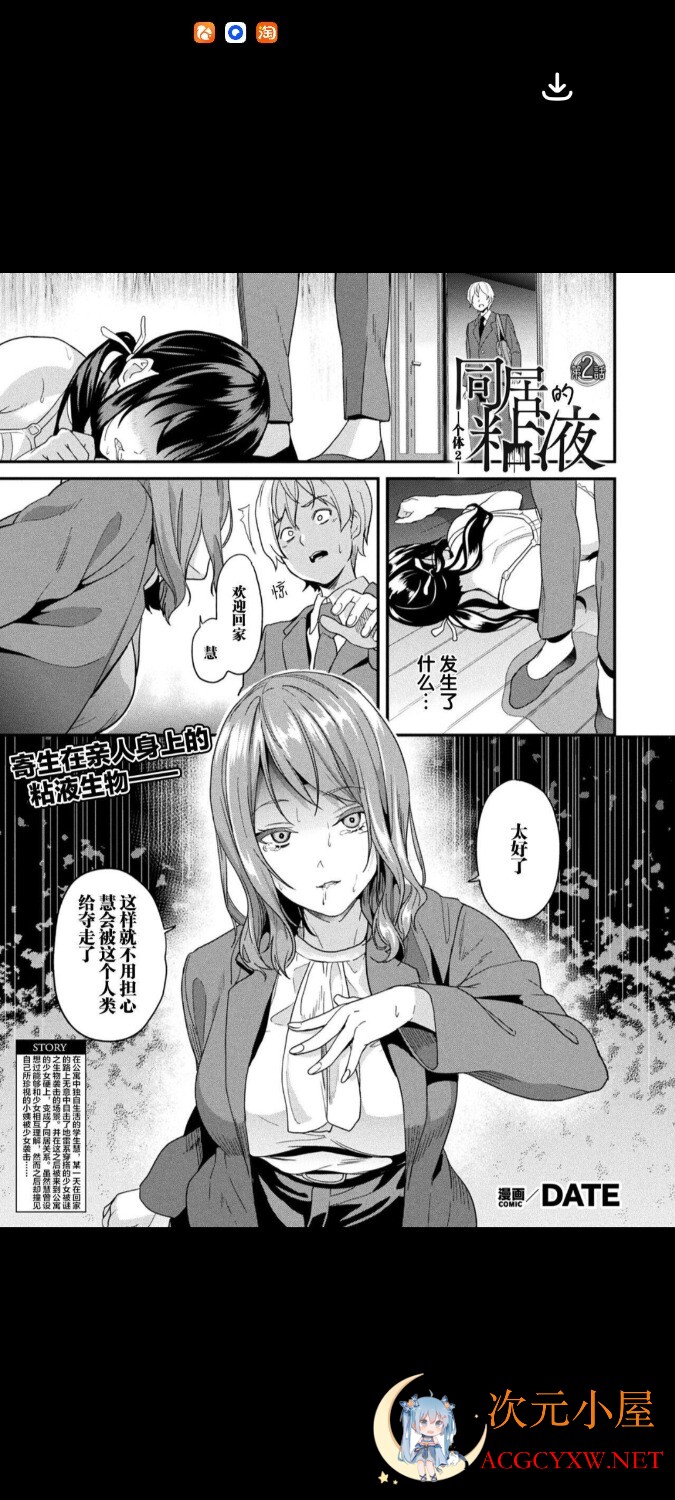 求同居的粘液的漫画资源  6207 次元小屋