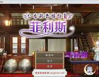 [RPG/中文]公会前台接待员菲利斯 STEAM官方中文版+DLC+存档[新作/PC+安卓/1.2G]