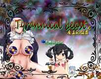 [国产RPG/中文/动态CG]魔王的征途 TyrannicalBeast 步兵中文版[重扣/PC+安卓/2.5G]