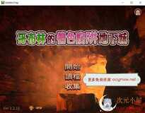 [经营SLG/中文/全动态]哥布林的情色陷阱地下城 全DLC超值版V1.210官方中文版[新作/3G]