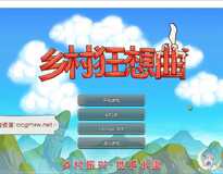 [国产沙盒SLG/中文/动态]乡村狂想曲 Ver1.60 新温泉地图 官中步兵版[更新/1.3G]