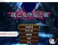 [日系ACT/中文/全动态]战乙女终焉之歌 Ver1.035 STEAM官方中文步兵版[新作/1G]