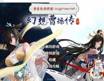 [SLG/官方中文]幻想曹操传2-1.231113.2-官方中文版 [1.2G]