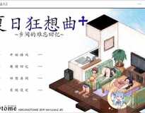 [中文SLG/新DLC/全动态]夏日狂想曲+ Ver2.1.3 DLC STEAM官方中文步兵版+全存档[更新/1G]