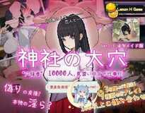 [互动SLG/全动态]万人斩 神社的大穴 Ver1.3 DL正式完整版[新作/超NTR/600M]