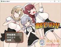 [RPG/中文]调皮主人俏女仆 Ver1.35 官方中文步兵版★追加沙利雅线[大更新/800M]