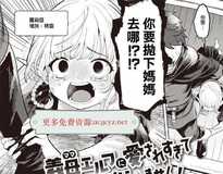 [2D无修]太喜欢萝莉继母精灵 勇者我不能外出冒险 01-02 (完/逆推纯爱)[228M]