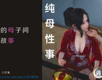 纯母性事纯爱战神大杀四方