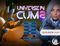 [3D互动/中文/全动态]欲望宇宙 Universe In Cum2 STEAM官方中文步兵版[新作/2.4G]