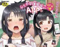 [2D单行本/无修]心生遐想催眠暗示APP 相亲相爱享受姐妹花 (完/萝莉)[140M]